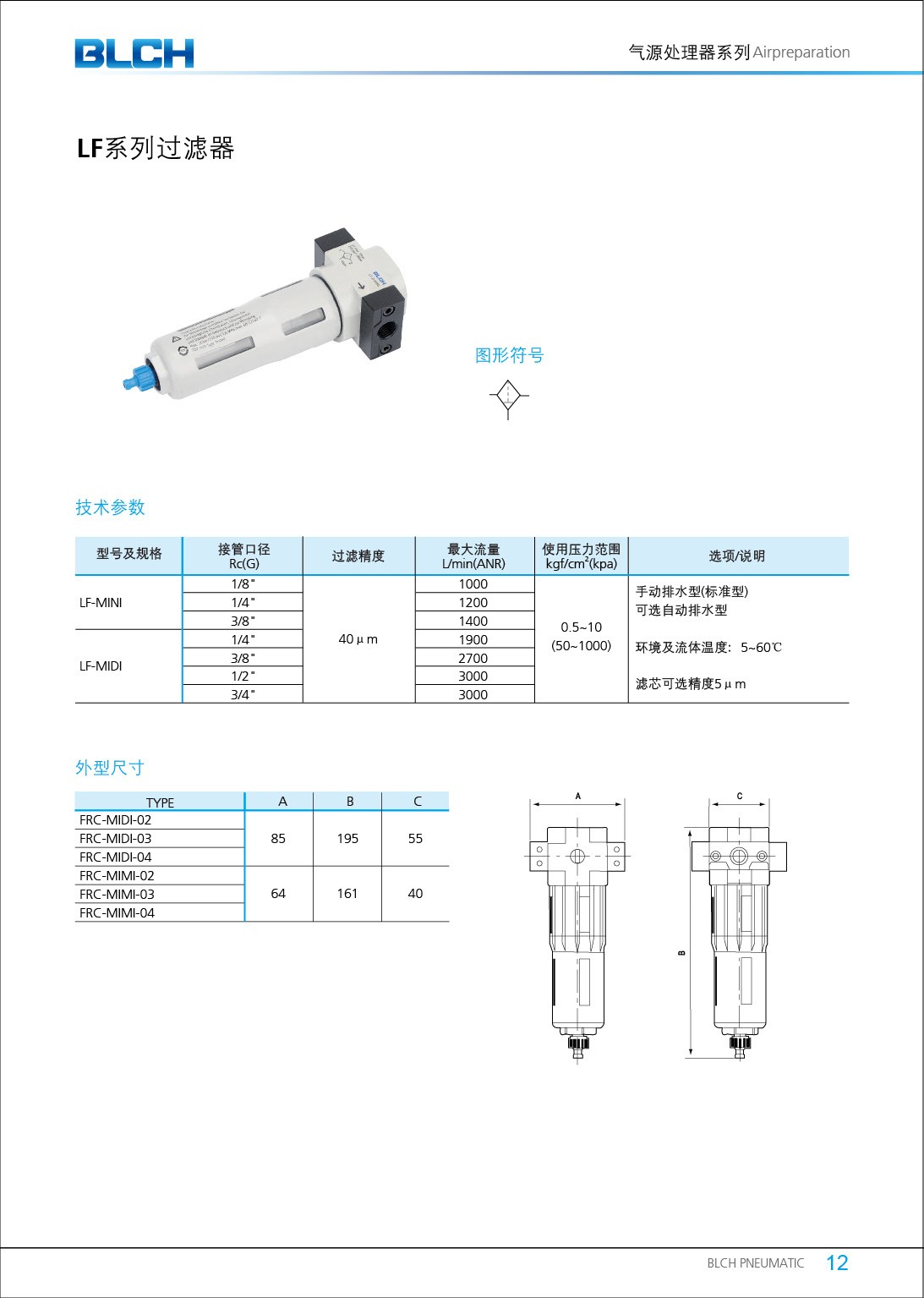  LF系列過(guò)濾器