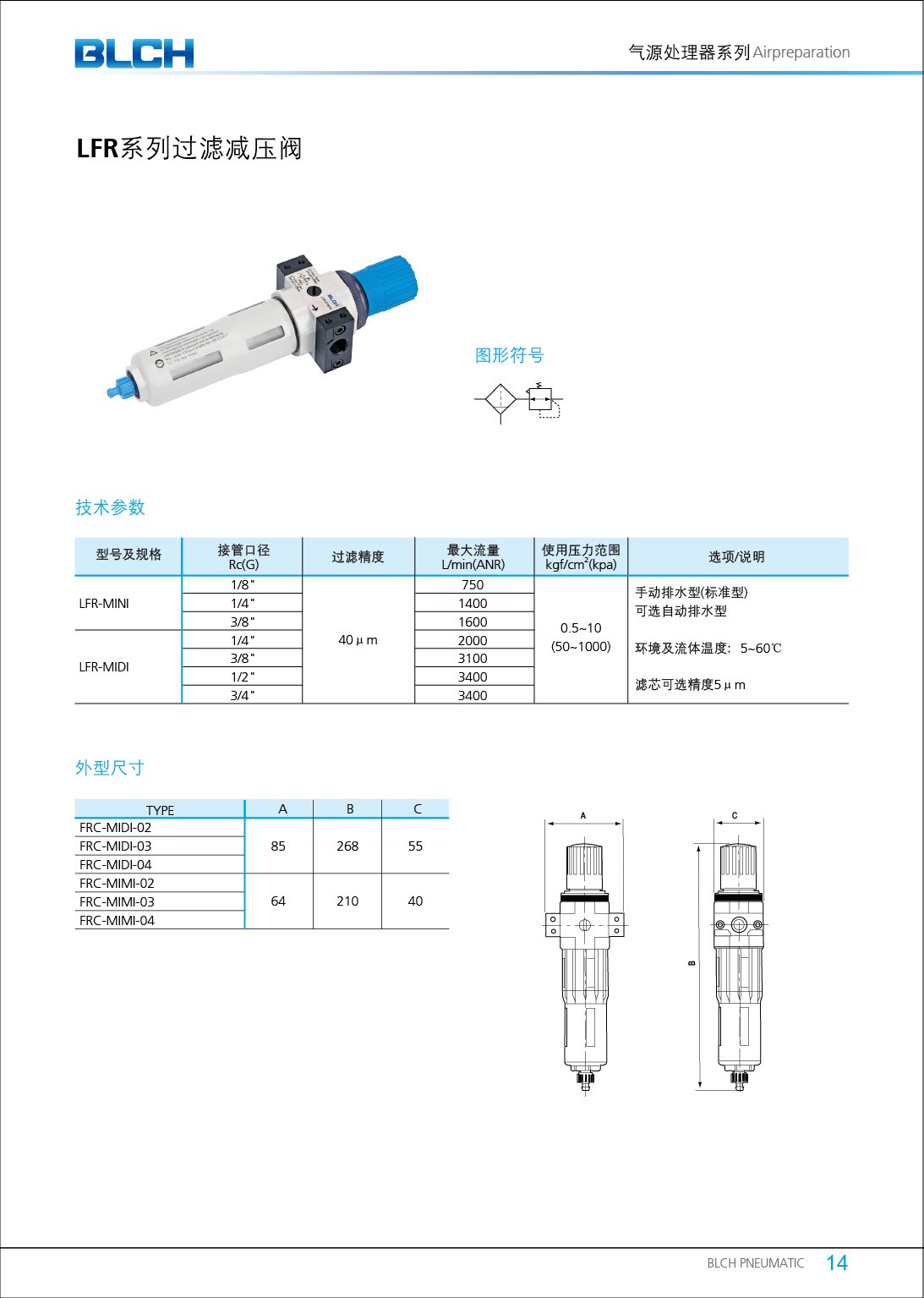 LFR系列過濾減壓閥