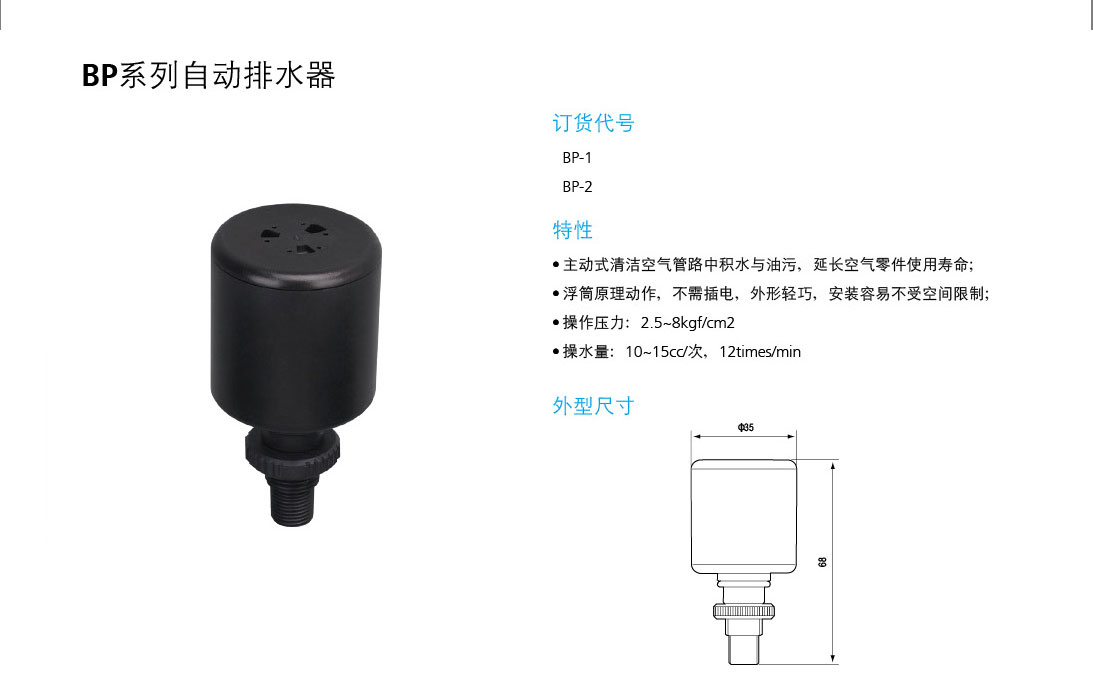  BP系列自動排水器