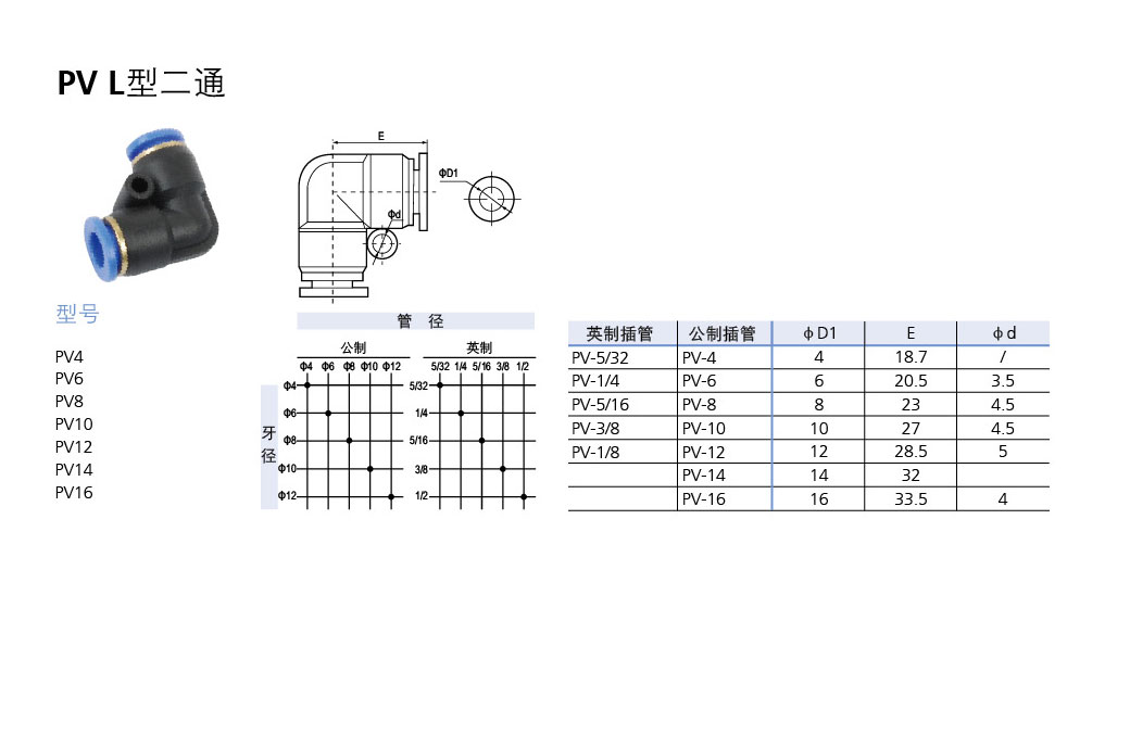 PV型L直角塑料彎頭快插接頭