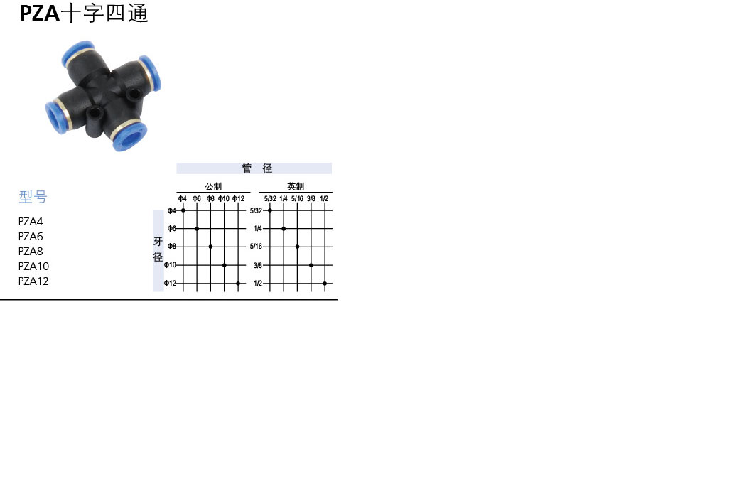 PZA型十字四通塑料快插接頭