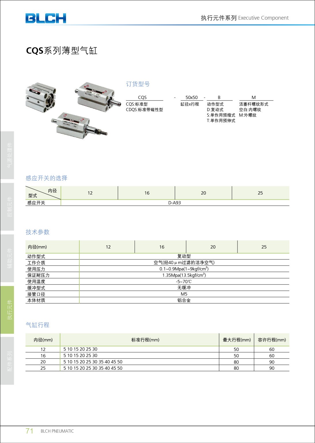 CQS系列薄型氣缸