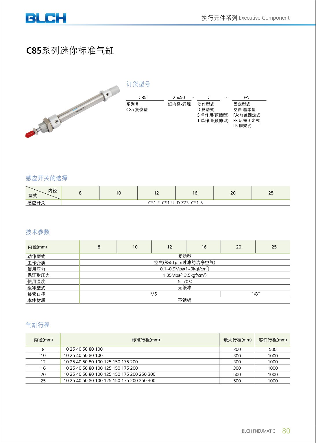 C85系列迷你標(biāo)準(zhǔn)氣缸