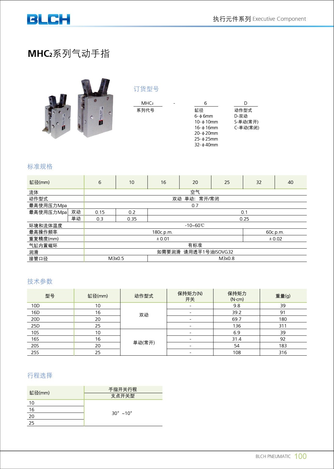  MHC2系列氣動手指氣缸